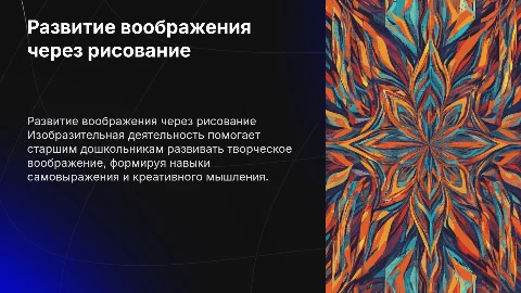 Развитие творческого воображения старших дошкольников