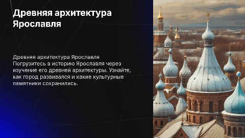 Городская среда Ярославля для дошкольников: архитектура и история