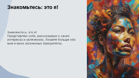 знакомьтесь,это я