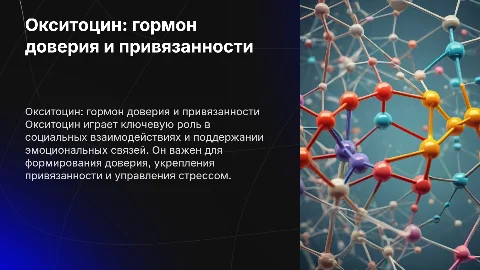 Окситоцин