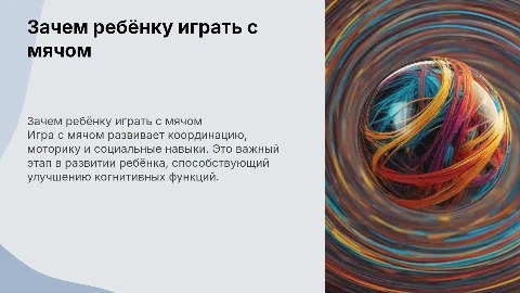 Зачем ребёнку играть с мячом советы нейропсихолога