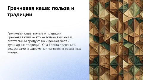 гречневая каша