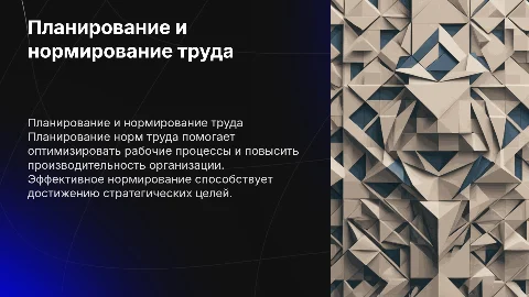 планирование нормирования труда в организации