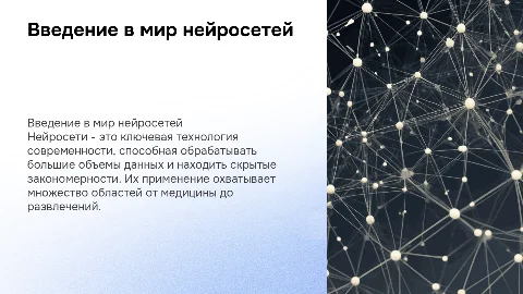 Нейросеть