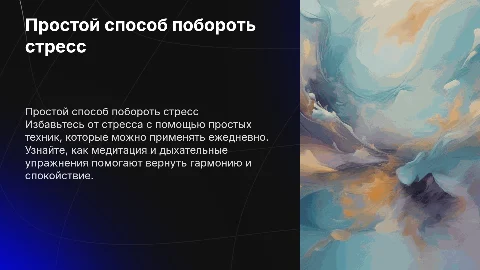 простой способ побороть стресс