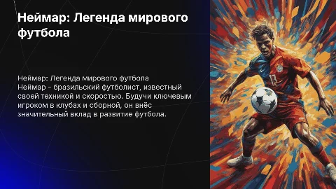 неймар