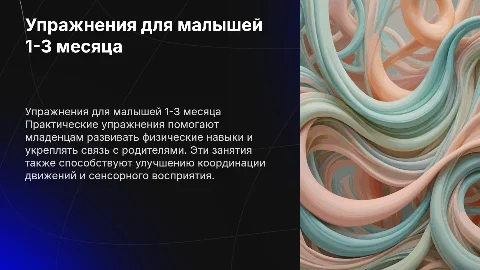 Практические упражнения для ребенка от 1 до 3 месяцев