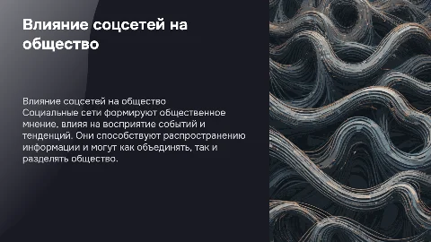 влияние соц сетей на общественное мнение