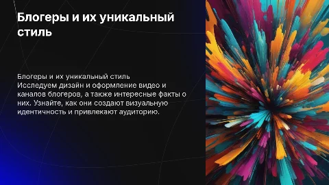 Дизайн и оформление видео блогеров: интересные факты