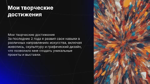 Мои творческие достижения за 2 года