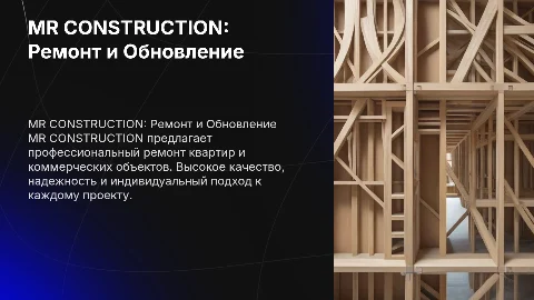 MR CONSTRUCTION ремонт квартир и коммерческих помещений