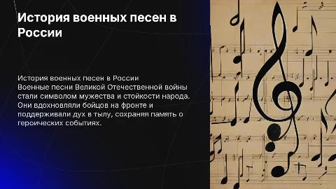 История военных песен(Великая отечественная война) Россия