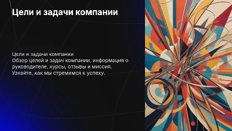 Цели задачи О руководителе - Курсы - Отзывы - Миссия