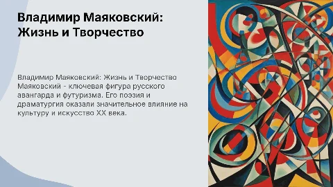 Маяковский