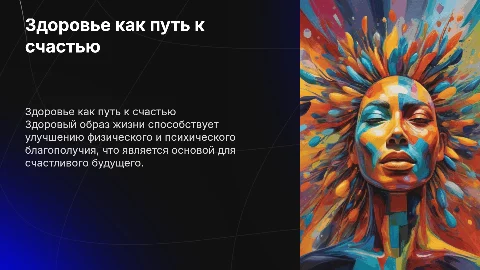 Здоровый образ жизни залог счастливого будущего