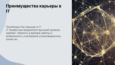 Реклама профессии айти специалиста