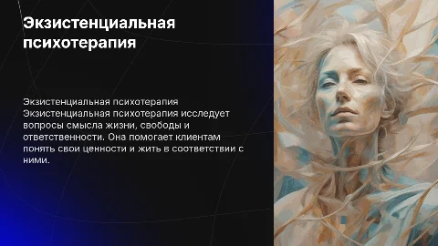 экзистенциальная психотерапия