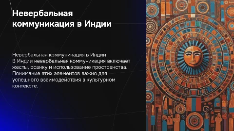 Особенности невербальной коммуникации в Индии