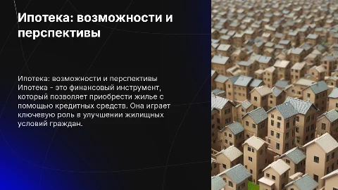 Ипотека жилого помещение