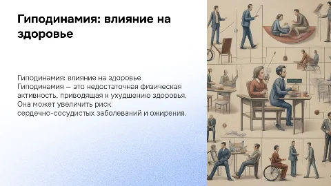 гиподинамия что это такое