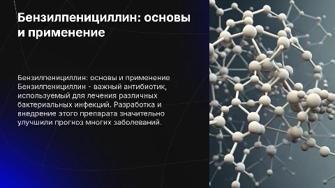 Бензилпенициллин
