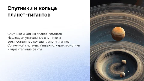 Спутники и кольца планет-гигантов: характеристики и факты