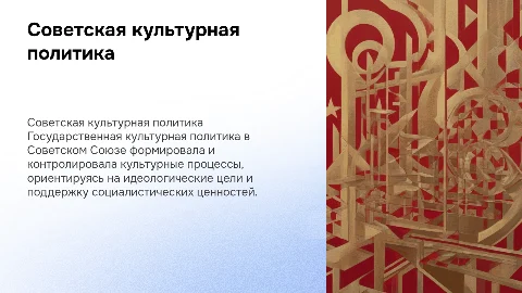 Государство как субъект культурной политики в СССР