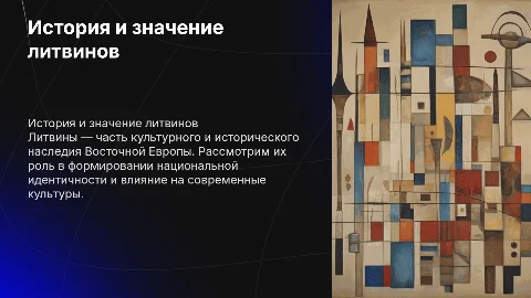 литвин