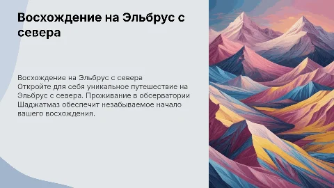 Восхождение на Эльбрус с севера: авторский тур из Кисловодска