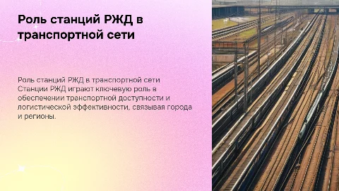ржд станция