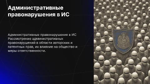 Административные правонарушения в области авторских прав