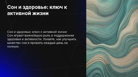 Сон и здоровье: как улучшить качество сна для активной жизни