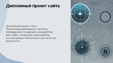 Дипломный проект сайта