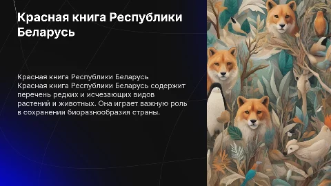 красная книга рб
