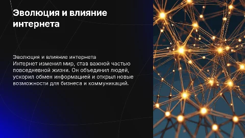 интернет