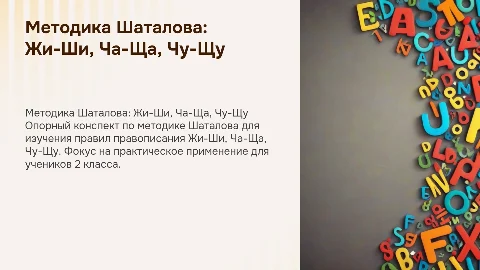 Опорный конспект по методике Шаталова для 2 класса