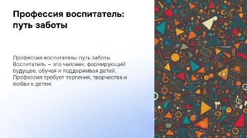 профессия воспитатель без английских фото