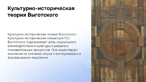 Культурно-историческая концепция Л.С. Выготского