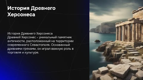 Древний Херсонес