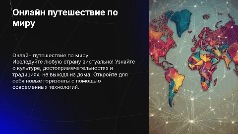 онлайн путешествие по любой стране