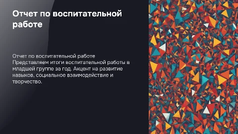 Отчет по воспитательной работе за год в младшей группе