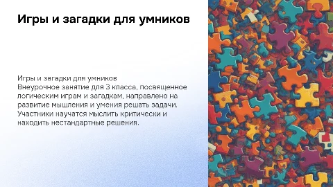 Логическая викторина для 3 класса: игры и загадки