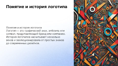 Логотип, понятие логотип, основные элементы его образующие, требования к оформлению, история логотипа