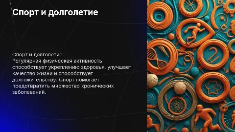 Спорт и долголетие: как физическая активность продлевает жизнь