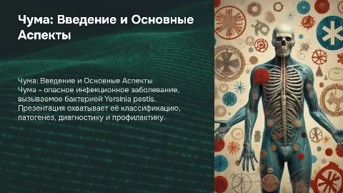 Чума: определение, классификация и диагностика заболевания