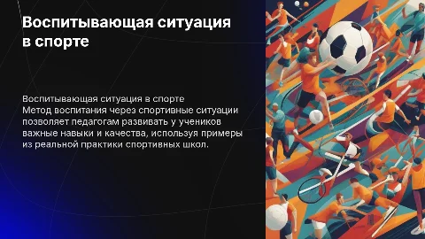 Воспитывающая ситуация как метод воспитательной работы