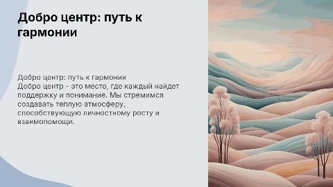 Добро центр