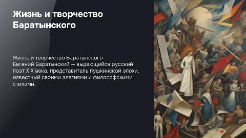 Баратынский биография