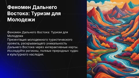 Составить презентацию молодежный туристический проект