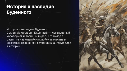 Буденный